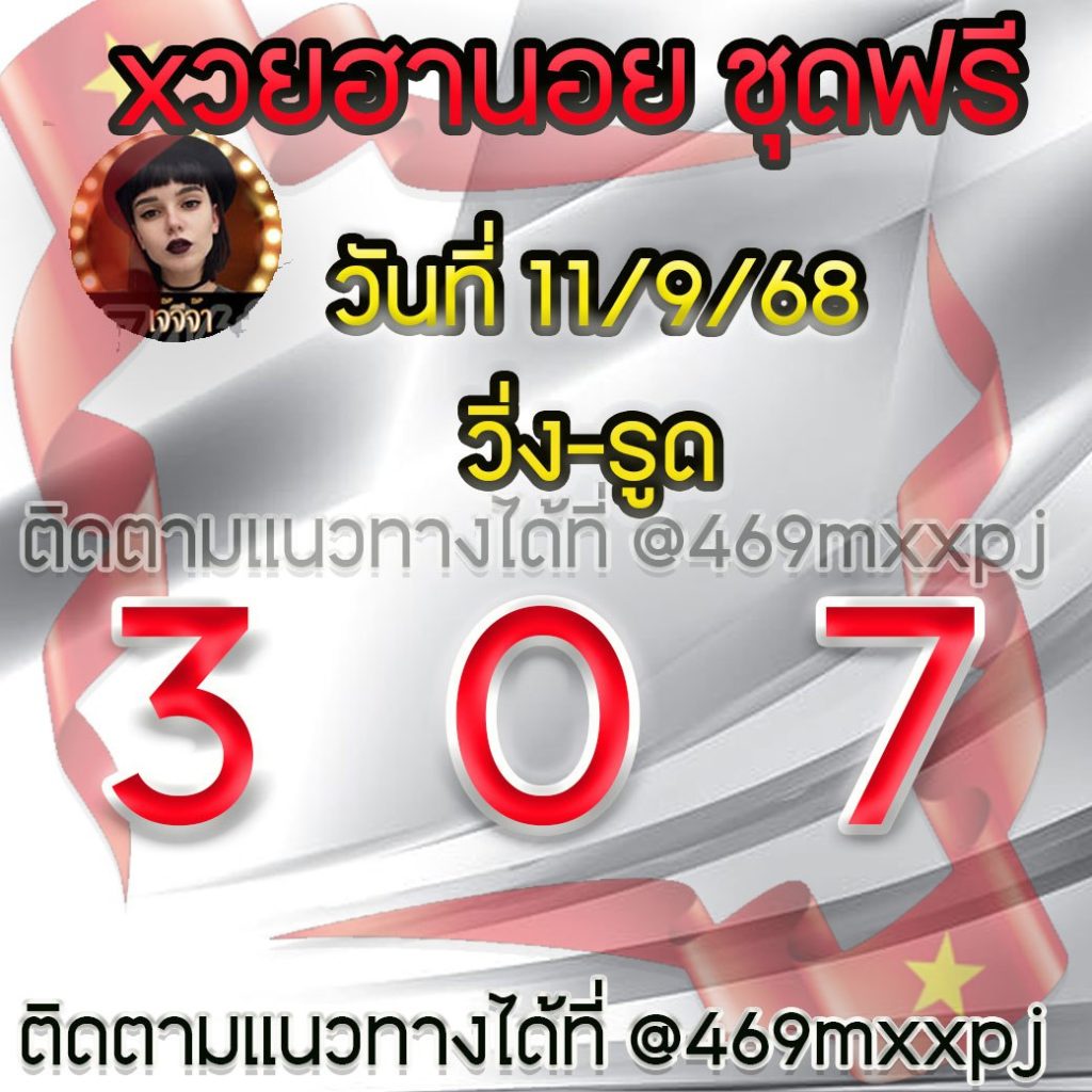 แนวทางหวยฮานอย เจ๊จีจ้า