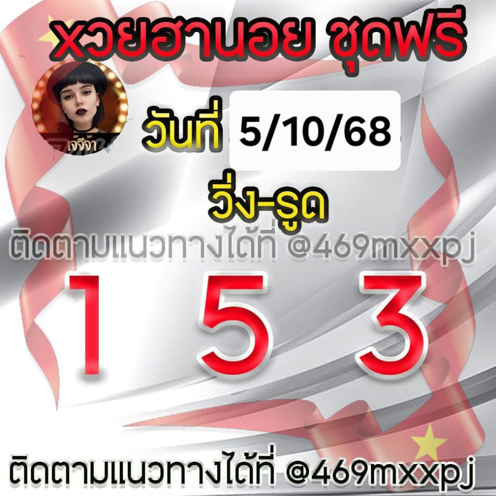 แนวทางหวยฮานอย เจ๊จีจ้า