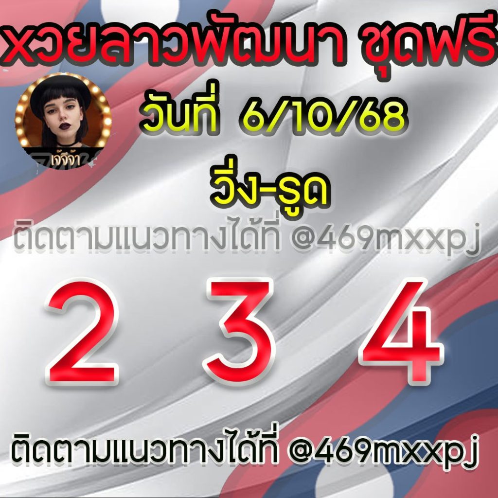 แนวทางหวยลาวและลาวSUPER เจ้จีจ้า