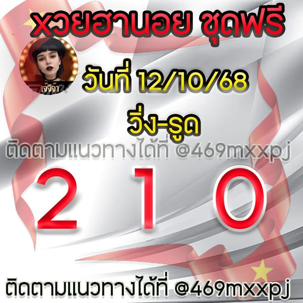 แนวทางหวยฮานอย เจ๊จีจ้า