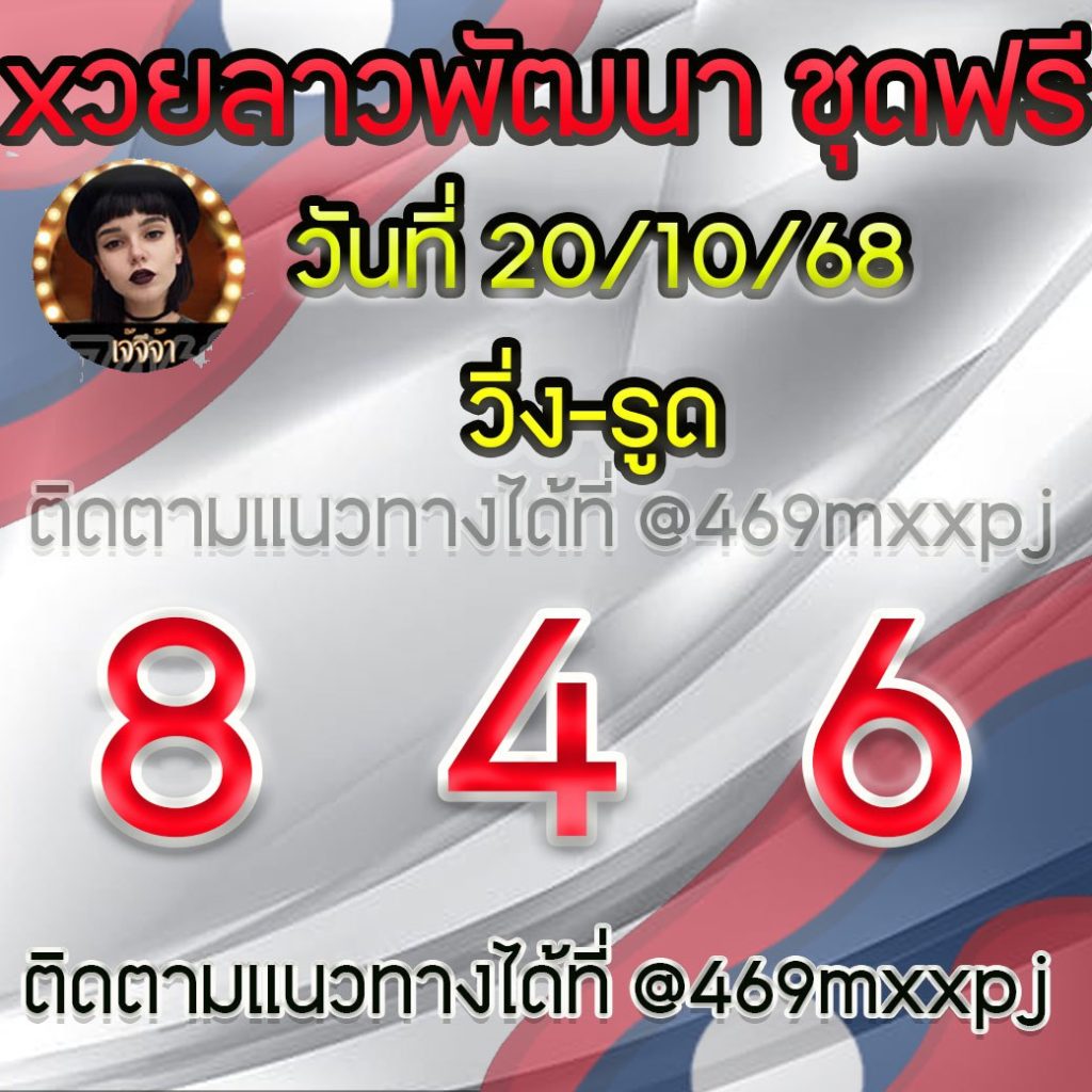 แนวทางหวยลาวและลาวSUPER เจ้จีจ้า