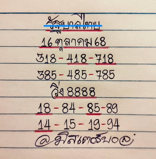 หวยมิสเตอร์บอล