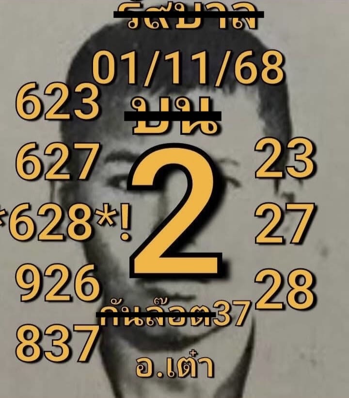 หวยอ.เต๋า