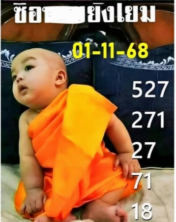 หวยเณรน้อย
