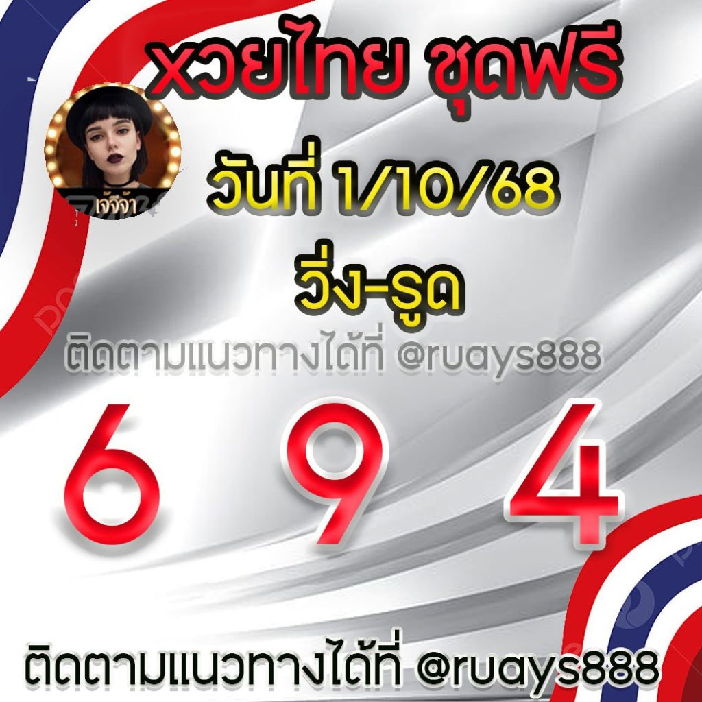 แนวทางหวยรัฐบาลไทย เจ๊จีจ้า