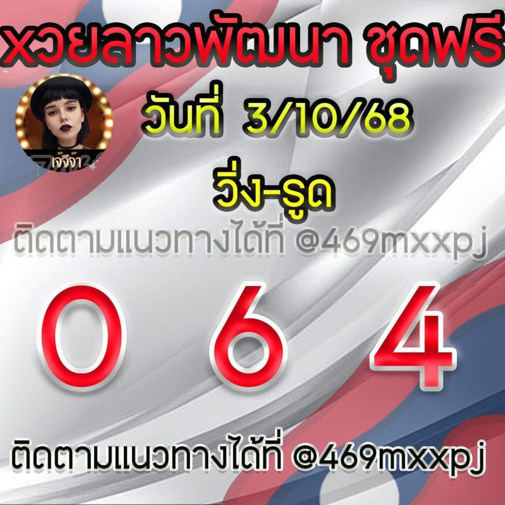 แนวทางหวยลาวและลาวSUPER เจ้จีจ้า