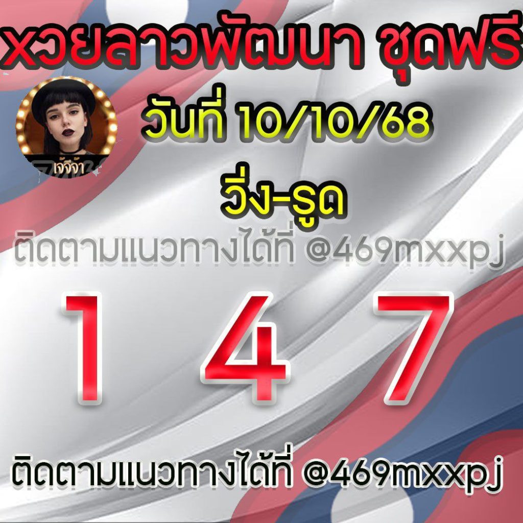 แนวทางหวยลาวและลาวSUPER เจ้จีจ้า