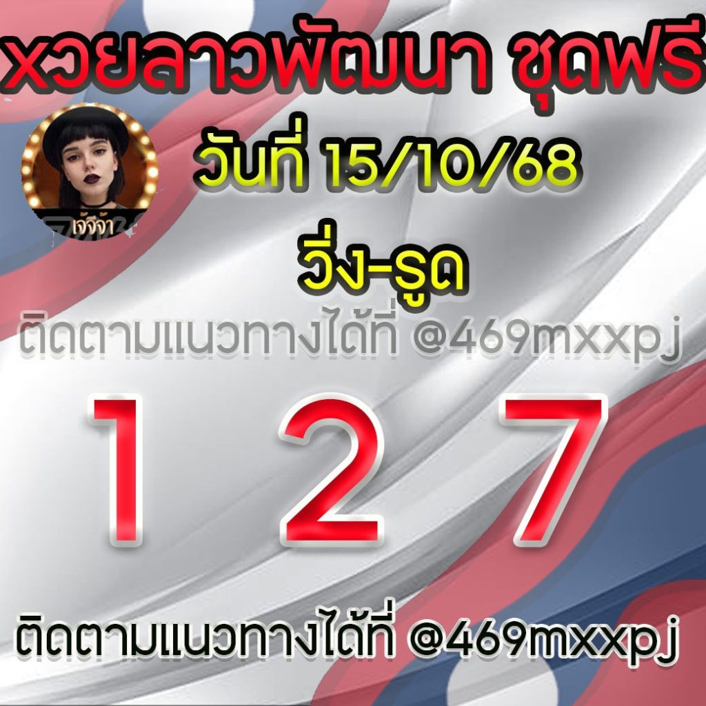 แนวทางหวยลาวและลาวSUPER เจ้จีจ้า
