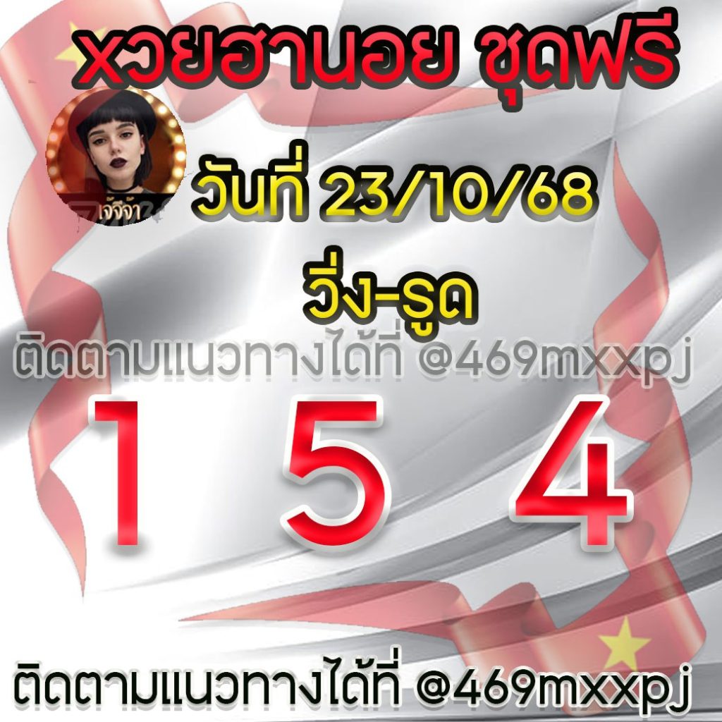 แนวทางหวยฮานอย เจ๊จีจ้า