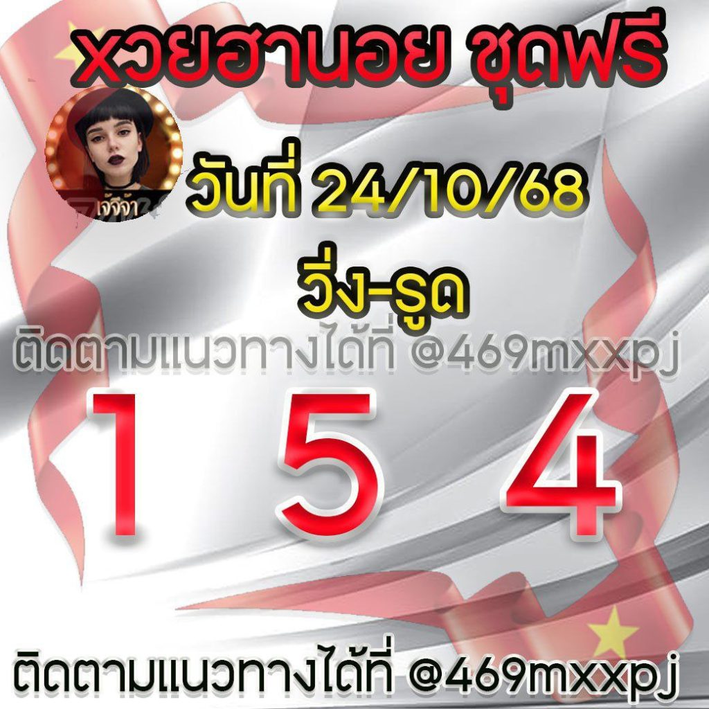 แนวทางหวยฮานอย เจ๊จีจ้า