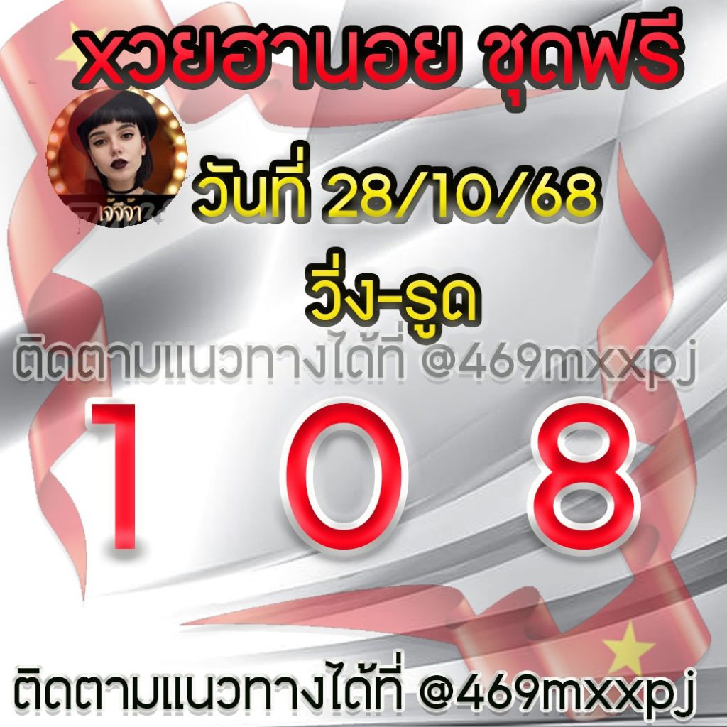 แนวทางหวยฮานอย เจ๊จีจ้า