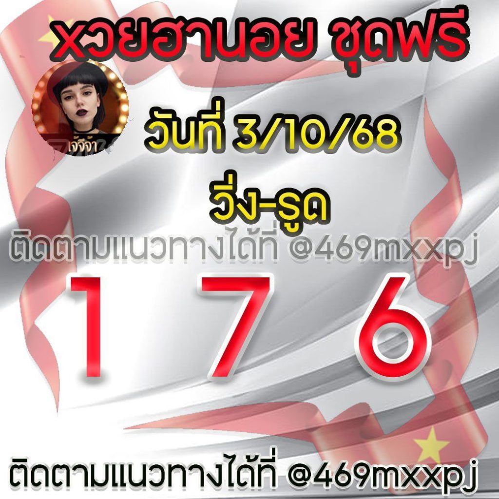 แนวทางหวยฮานอย เจ๊จีจ้า