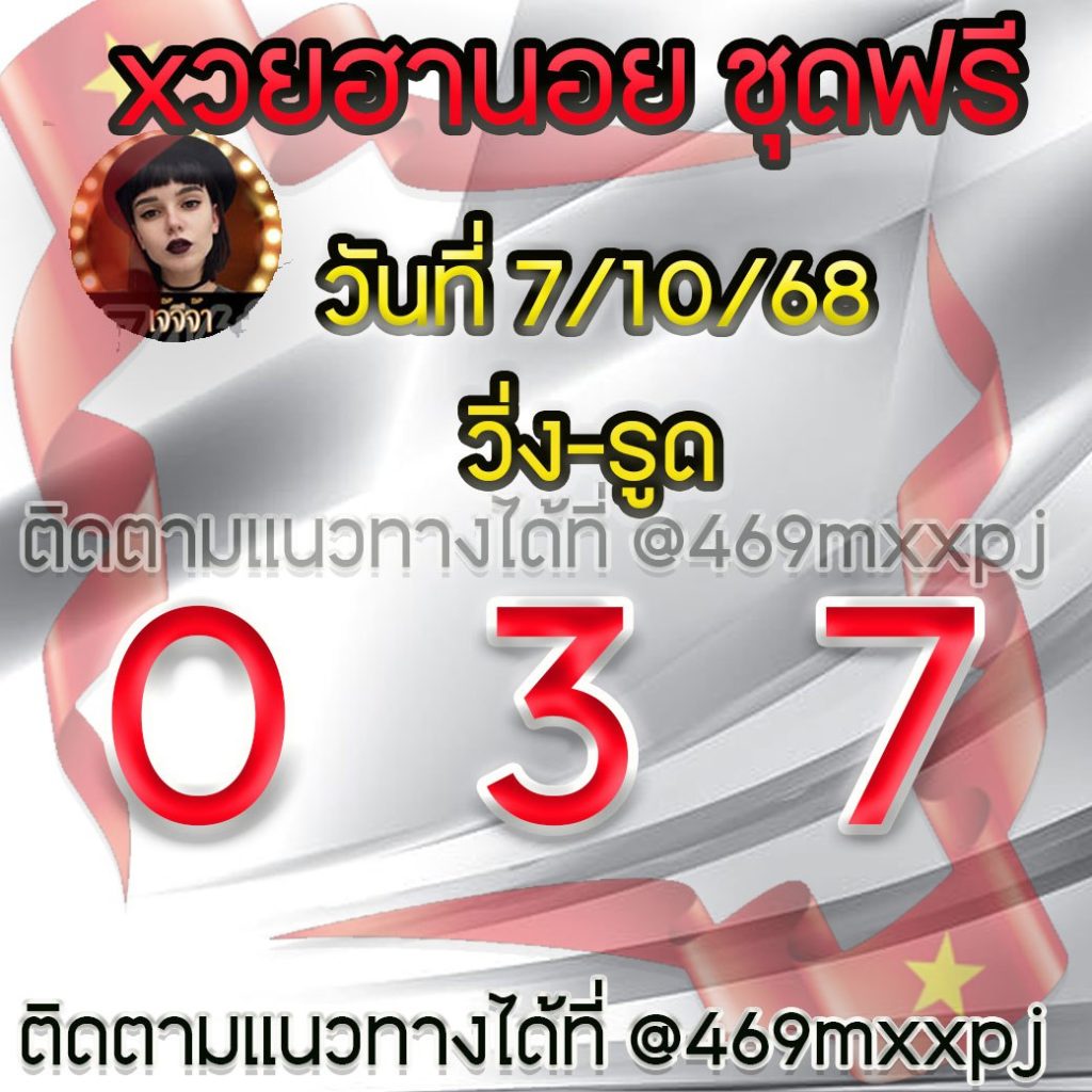 แนวทางหวยฮานอย เจ๊จีจ้า