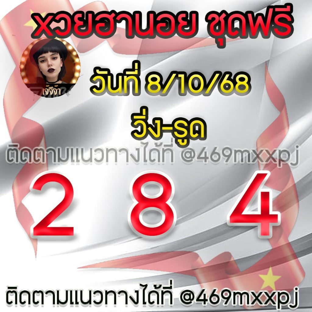 แนวทางหวยฮานอย เจ๊จีจ้า