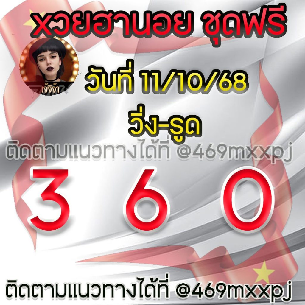 แนวทางหวยฮานอย เจ๊จีจ้า
