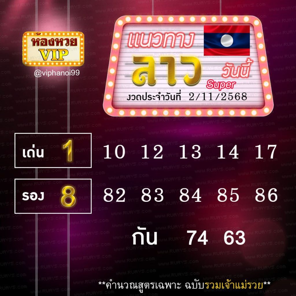 แนวทางหวยลาว ห้องวีไอพี