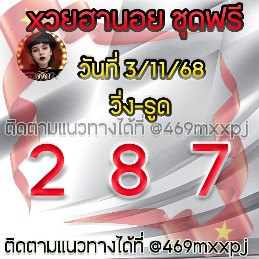 แนวทางหวยฮานอย เจ๊จีจ้า