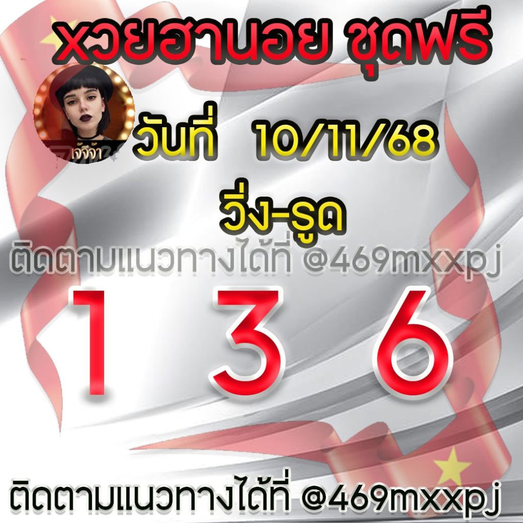 แนวทางหวยฮานอย เจ๊จีจ้า