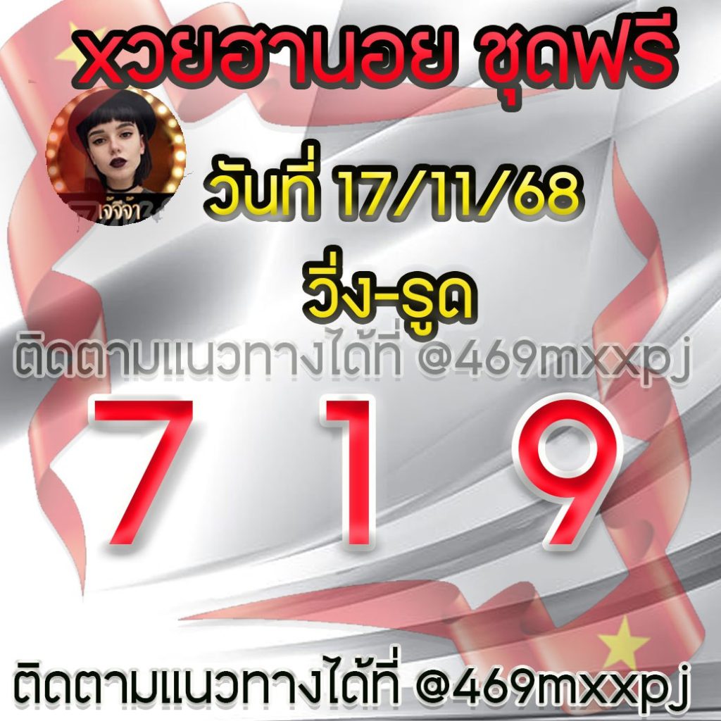 แนวทางหวยฮานอย เจ๊จีจ้า