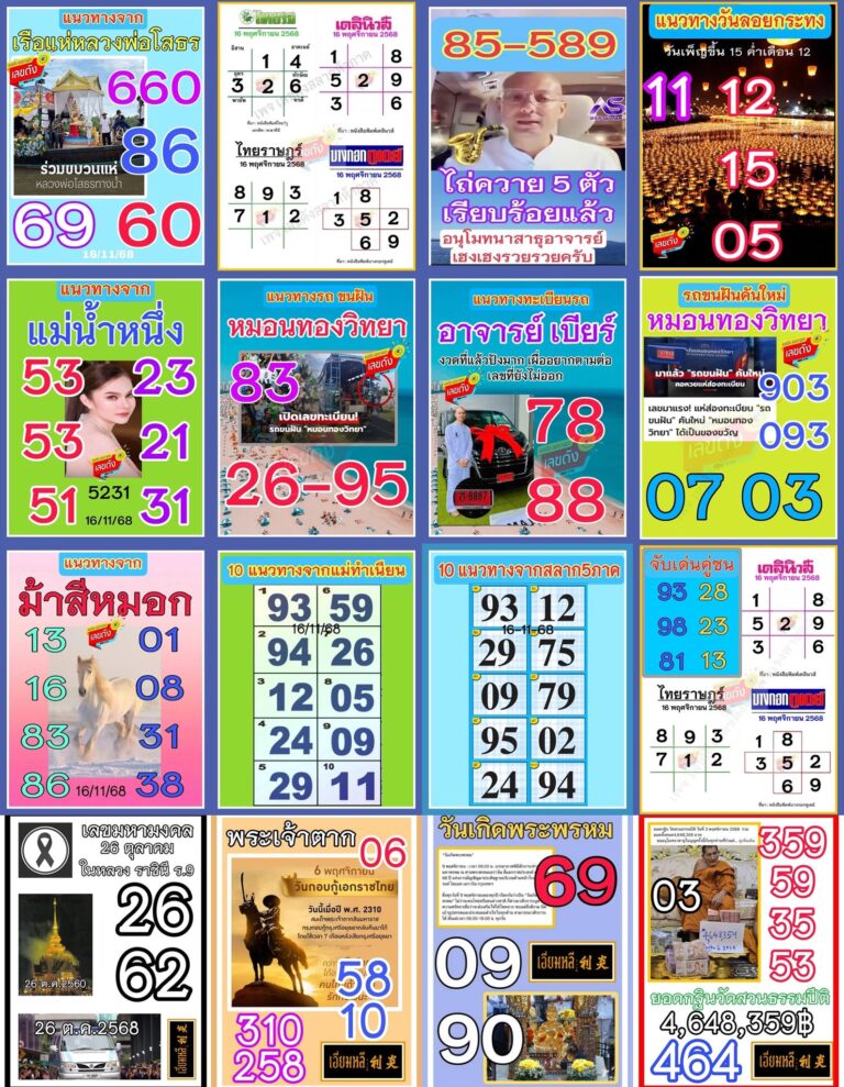 หวยข่าวเลขดัง