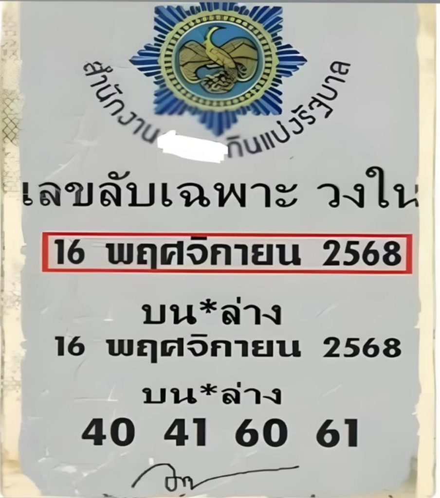 หวยลับเฉพาะวงใน