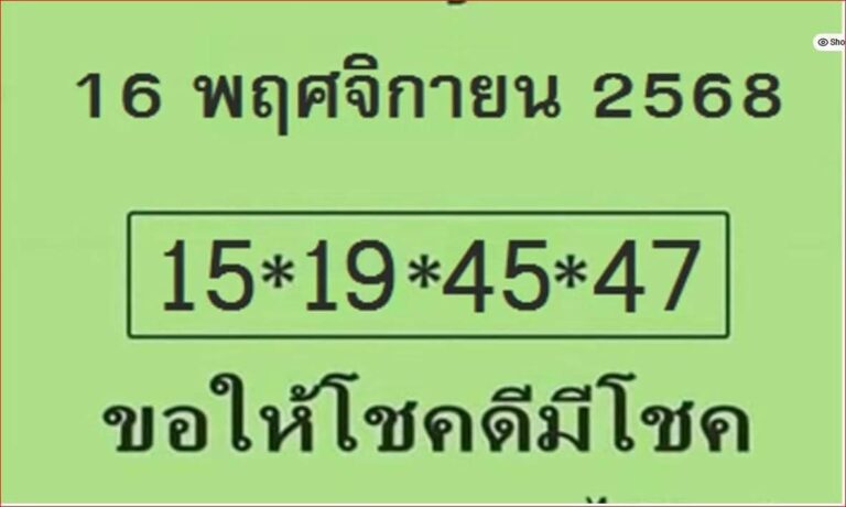 หวยใบเขียว