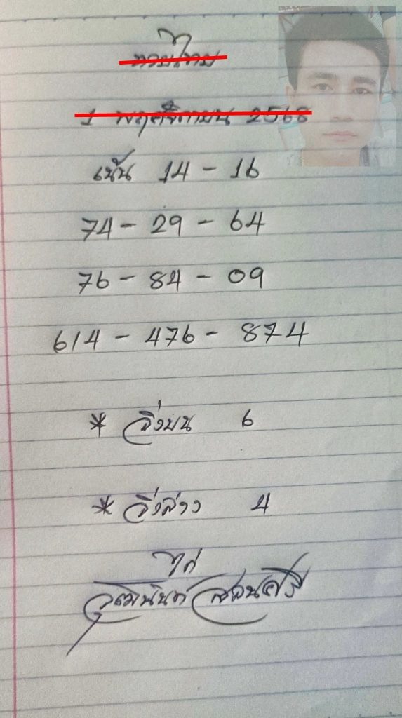 หวยไก่เจ้าพายุ