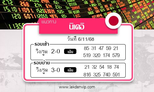 เลขเด็ดหวยหุ้นนิเคอิ เช้า-บ่าย
