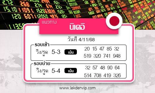 เลขเด็ดหวยหุ้นนิเคอิ เช้า-บ่าย