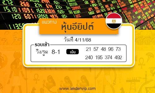 เลขเด็ดหวยหุ้นอียิปต์