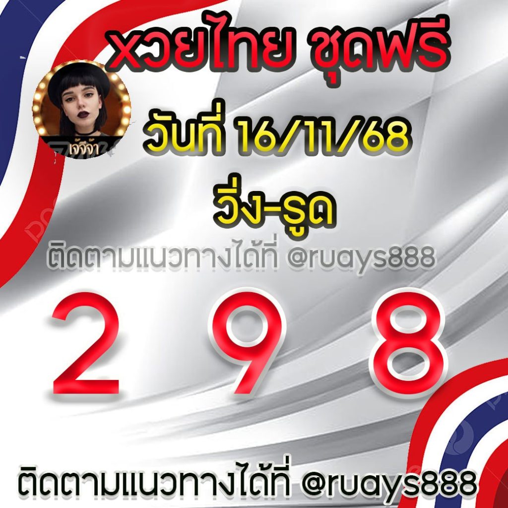 แนวทางหวยรัฐบาลไทย เจ๊จีจ้า