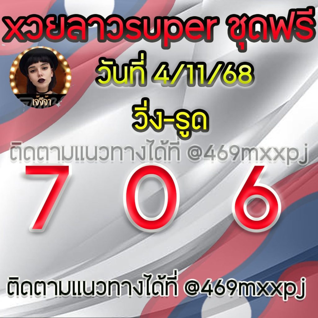 แนวทางหวยลาวและลาวSUPER เจ้จีจ้า