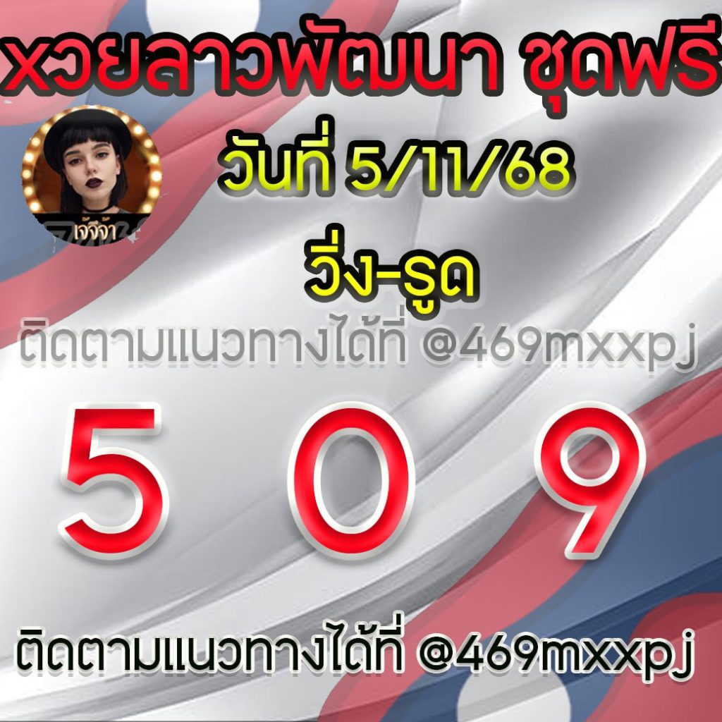 แนวทางหวยลาวและลาวSUPER เจ้จีจ้า