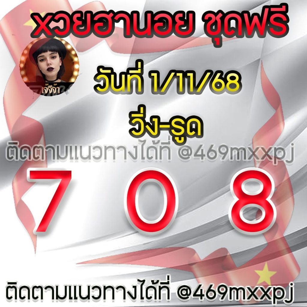 แนวทางหวยฮานอย เจ๊จีจ้า