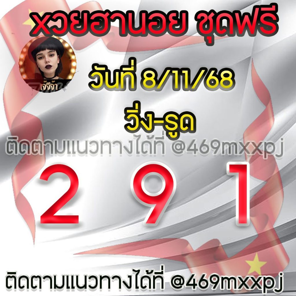 แนวทางหวยฮานอย เจ๊จีจ้า