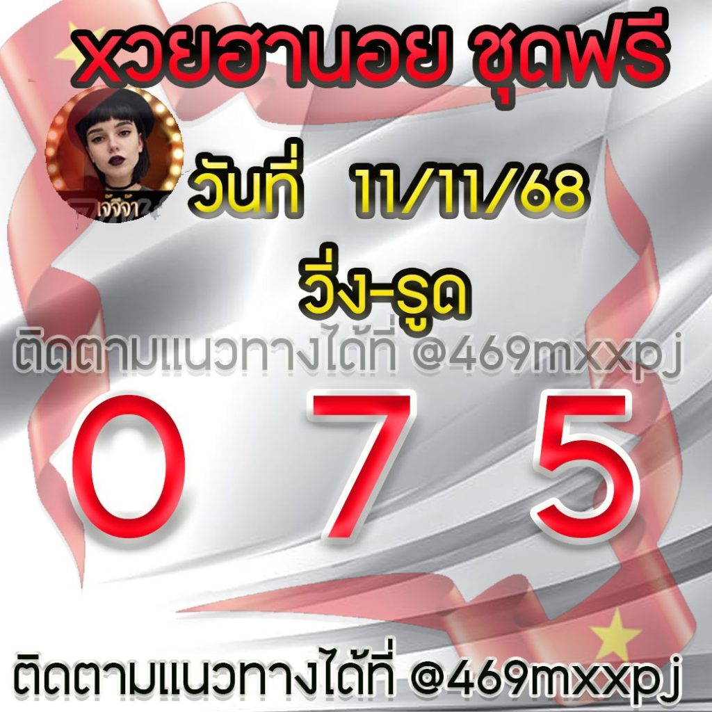 แนวทางหวยฮานอย เจ๊จีจ้า