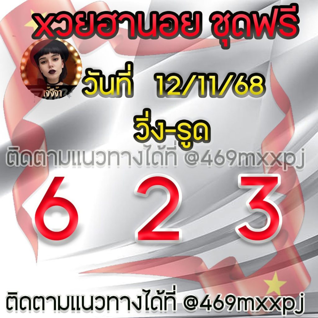 แนวทางหวยฮานอย เจ๊จีจ้า