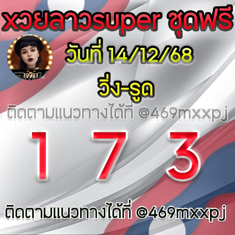 แนวทางหวยลาวและลาวSUPER เจ้จีจ้า