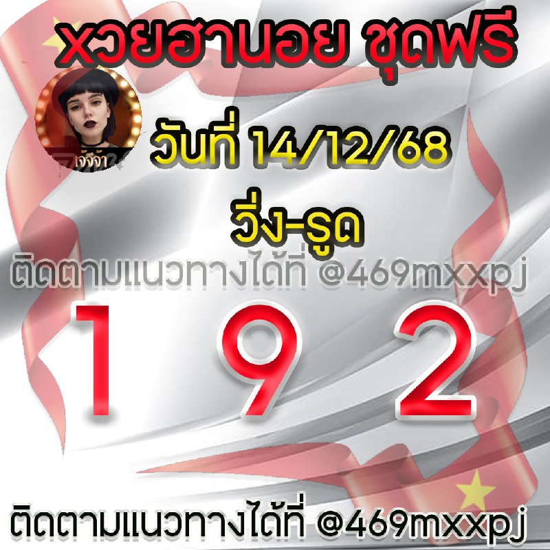 แนวทางหวยฮานอย เจ๊จีจ้า