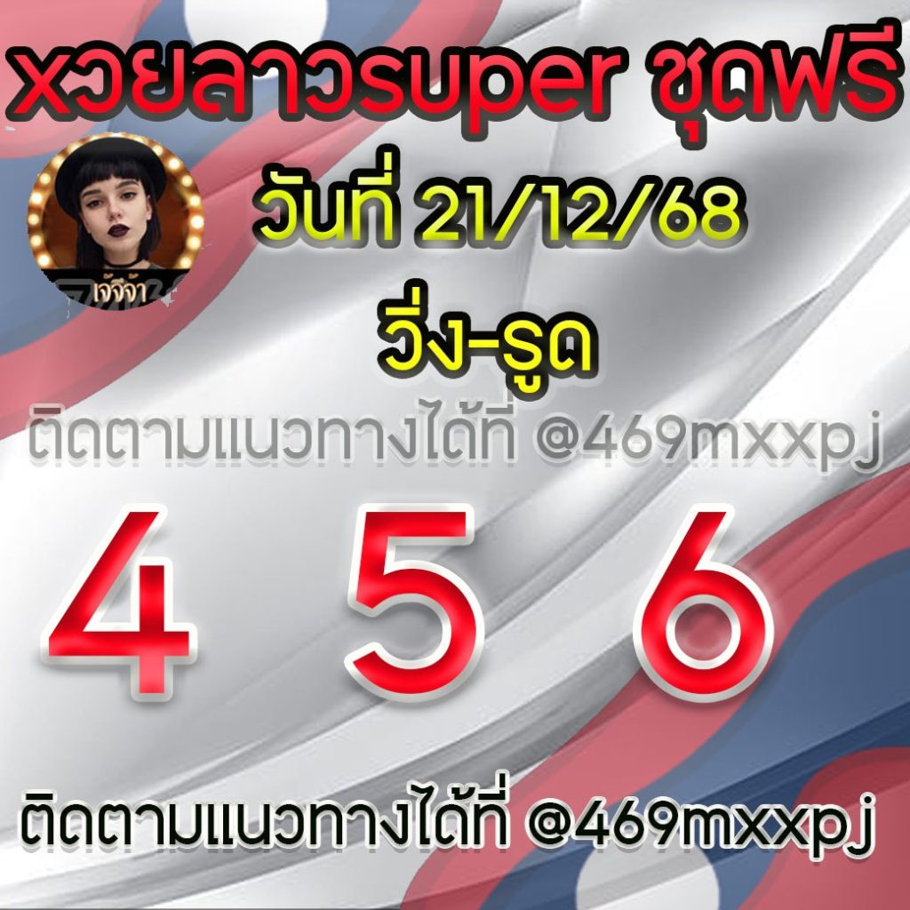 แนวทางหวยลาวพัฒนา เจ้จีจ้า