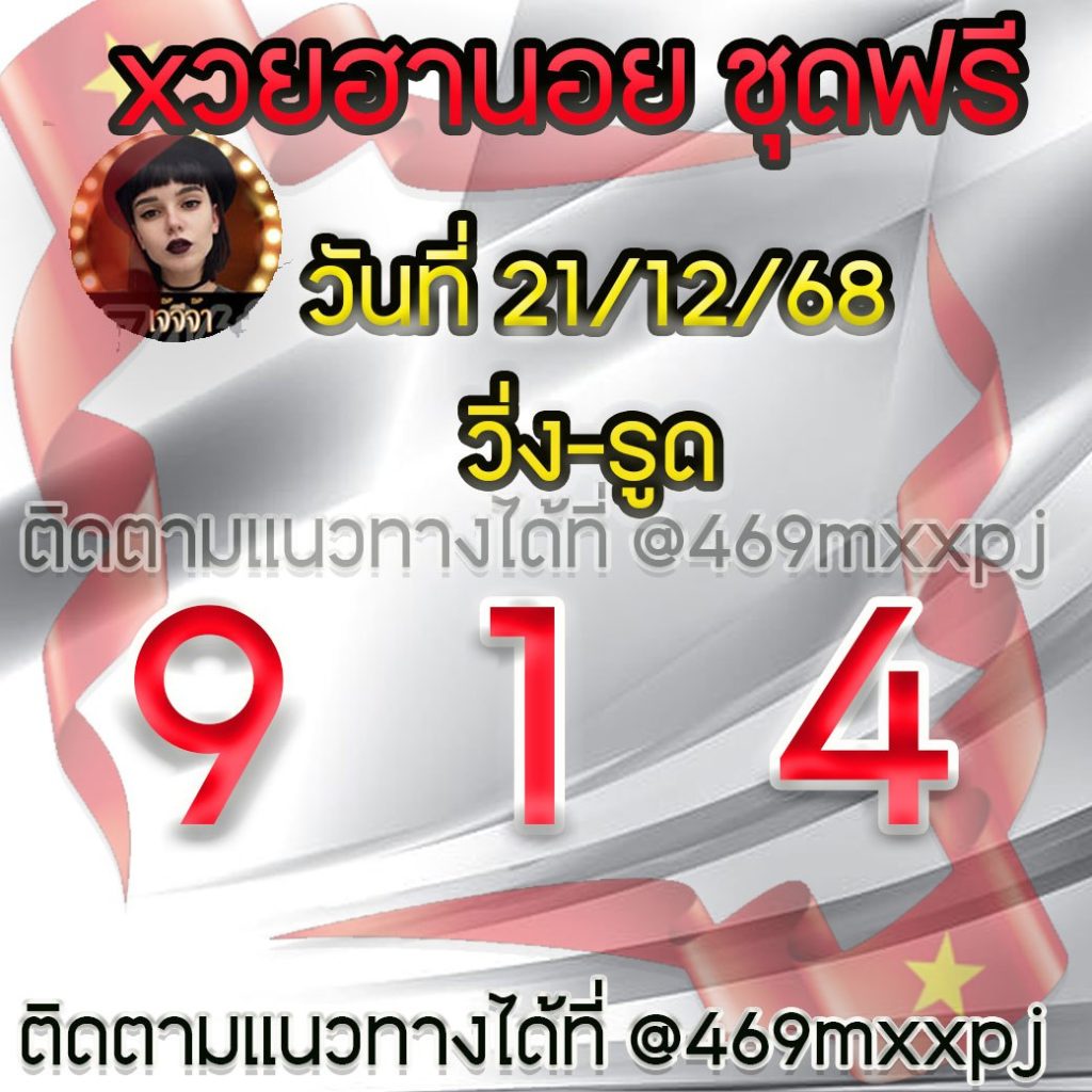 แนวทางหวยฮานอย เจ๊จีจ้า