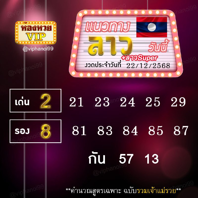 แนวทางหวยลาว ห้องวีไอพี