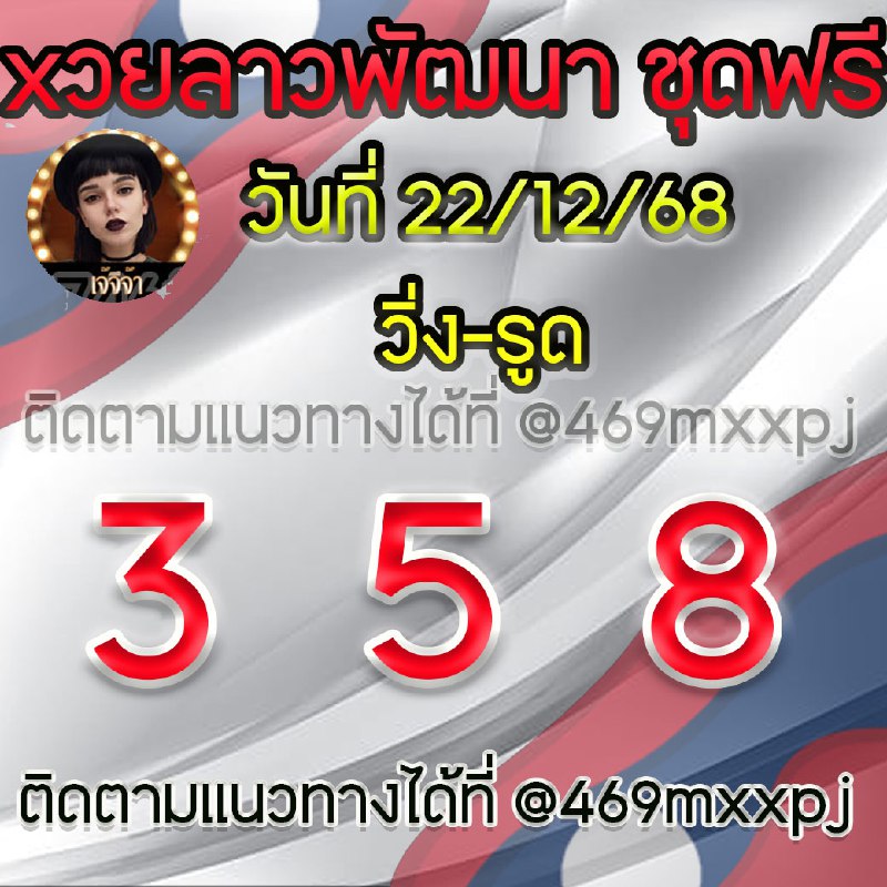 แนวทางหวยลาวพัฒนา เจ้จีจ้า