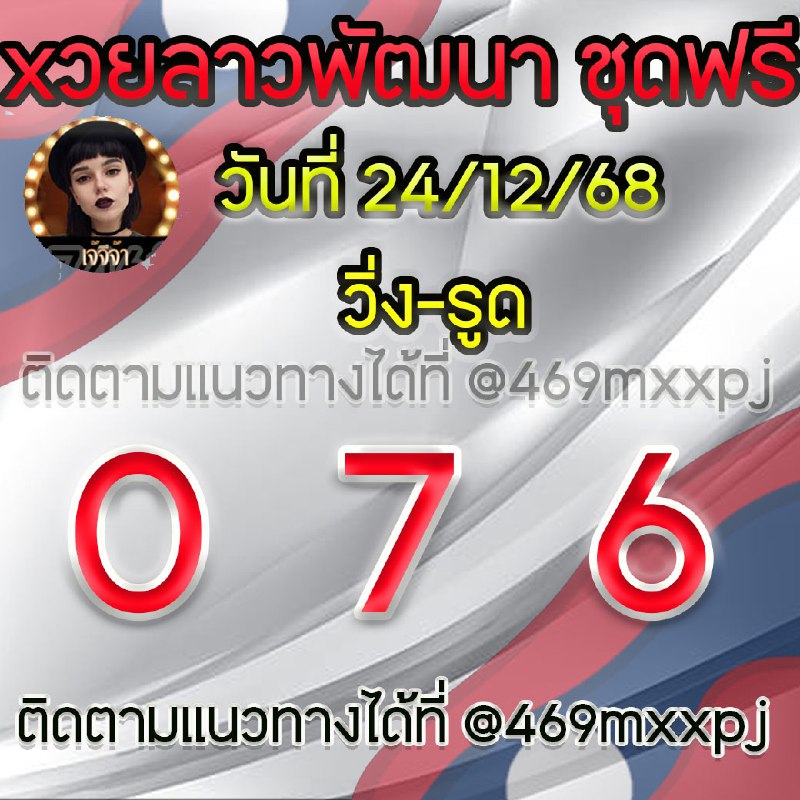 แนวทางหวยลาวและลาวSUPER เจ้จีจ้า