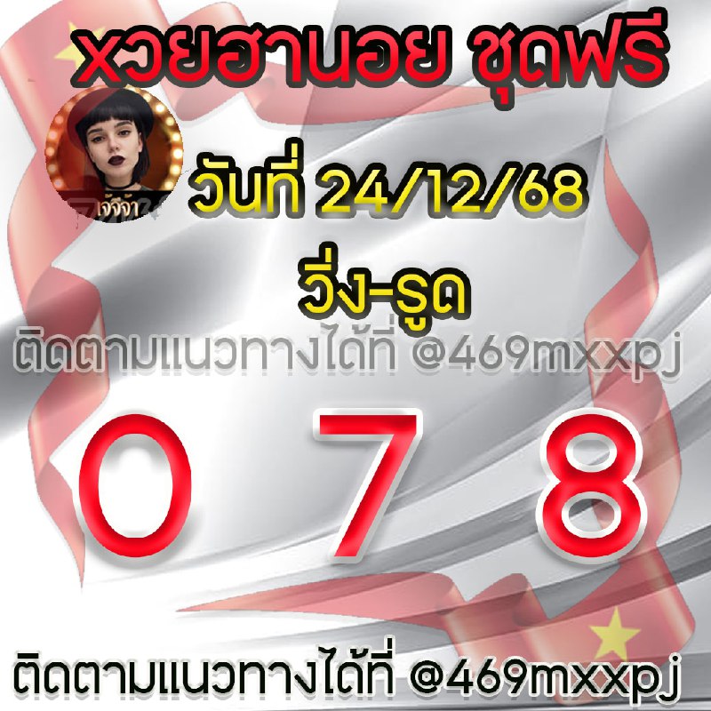 แนวทางหวยฮานอย เจ๊จีจ้า