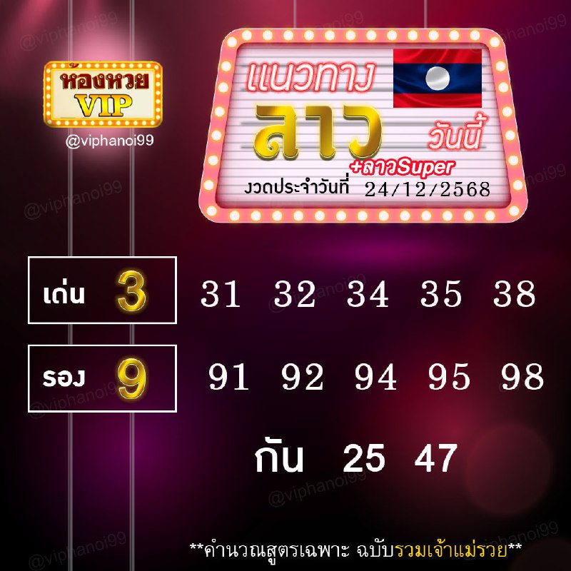 แนวทางหวยลาว ห้องวีไอพี