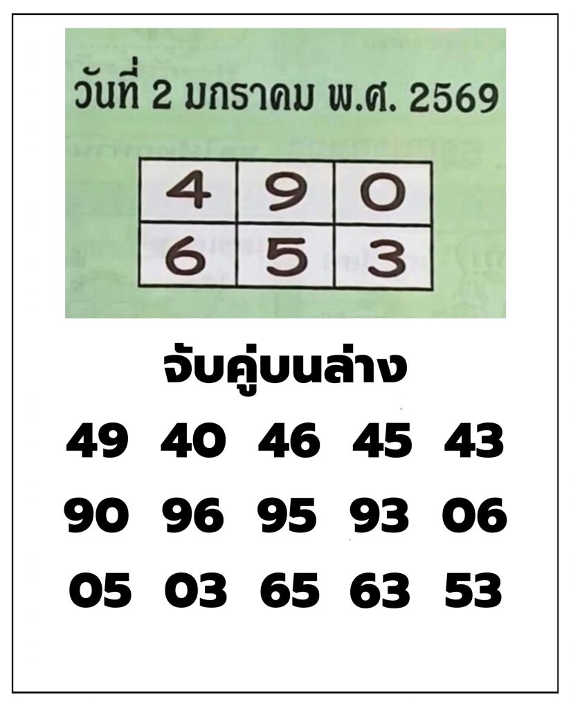 หวยปกเขียว
