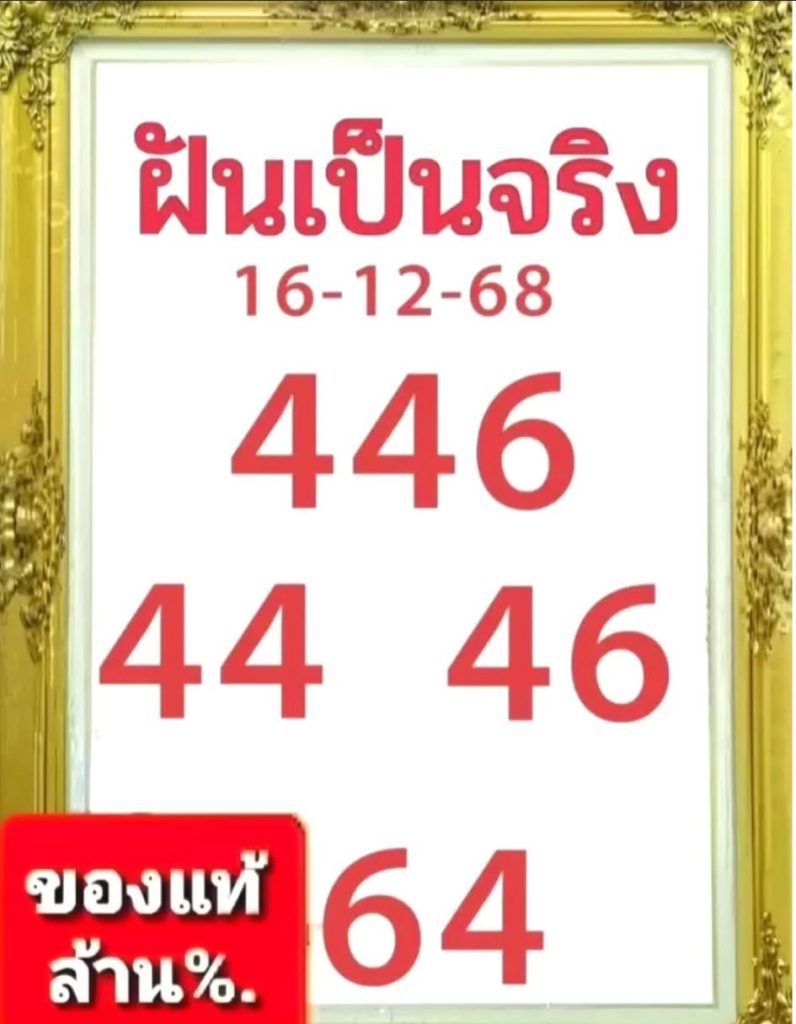 หวยฝันเป็นจริง