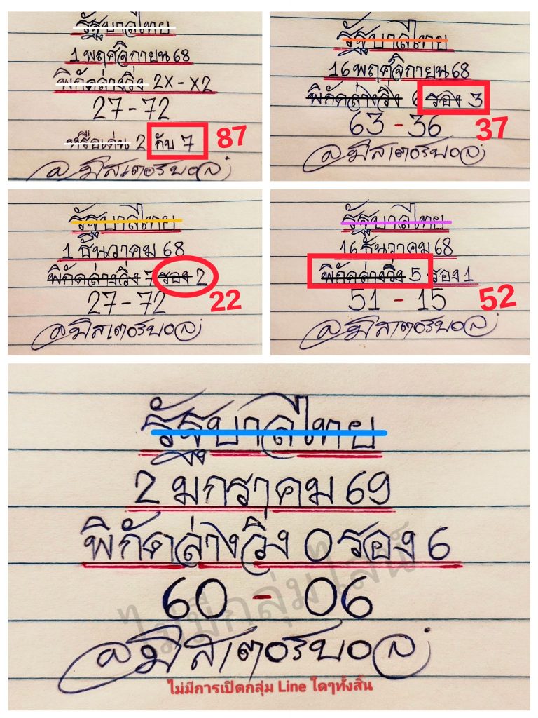หวยมิสเตอร์บอล