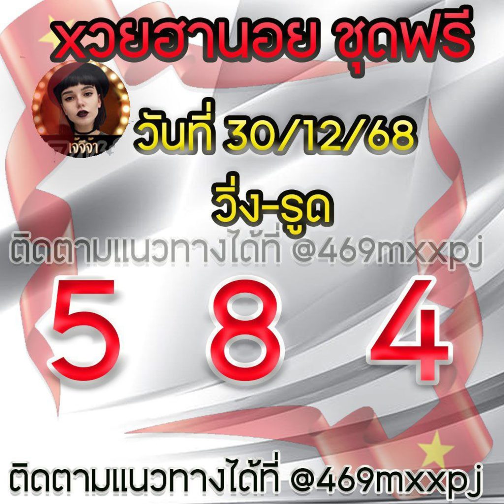 หวยฮานอย เจ๊จีจ้า